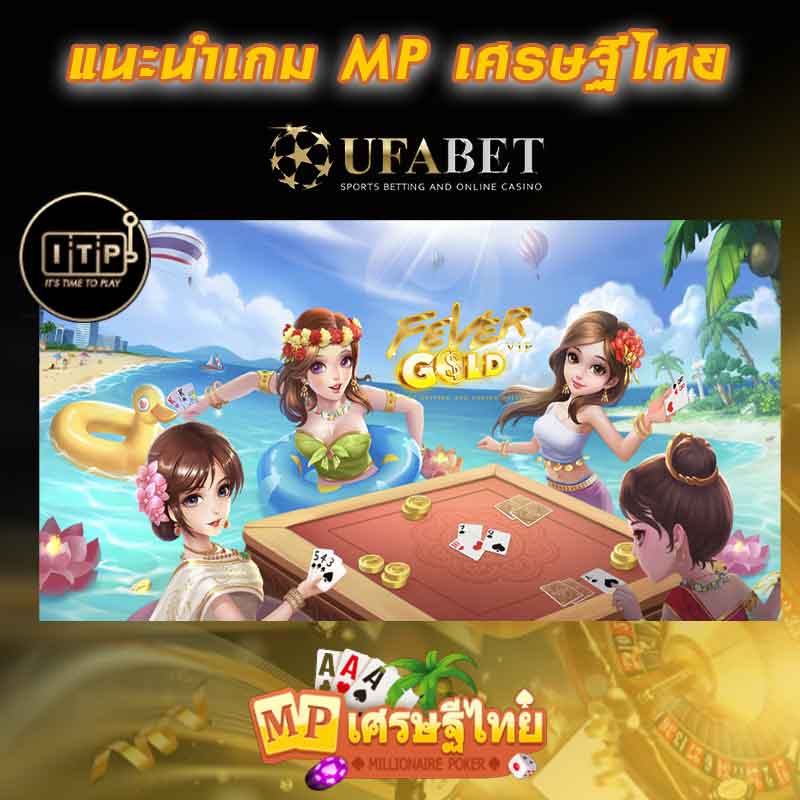 ITP MP เศรษฐีไทย